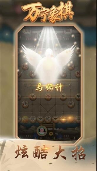 万宁象棋大师版0