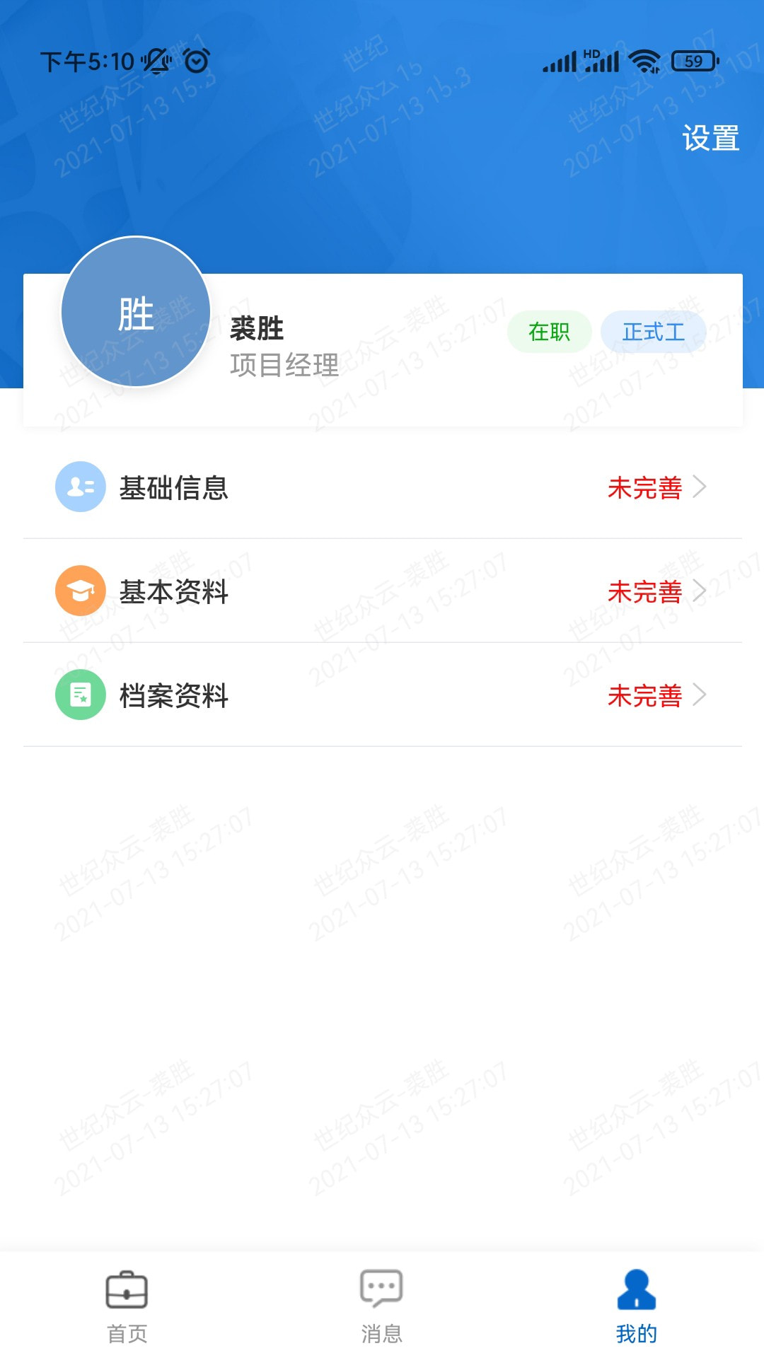 运连网员工端截图2