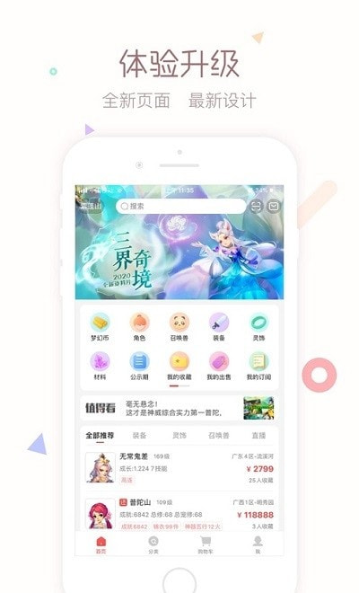 网易梦幻藏宝阁截图4