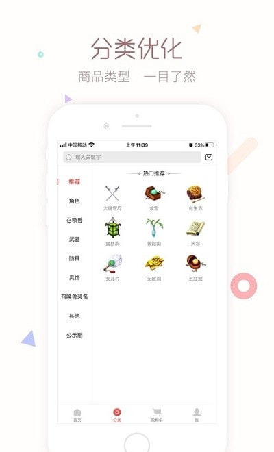 网易梦幻藏宝阁截图3