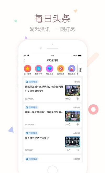 网易梦幻藏宝阁截图2