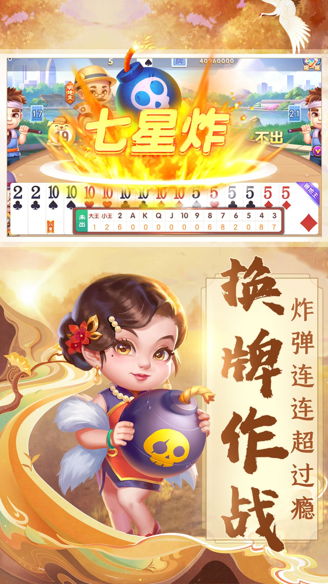 天天斗地主真人版大师赛截图2