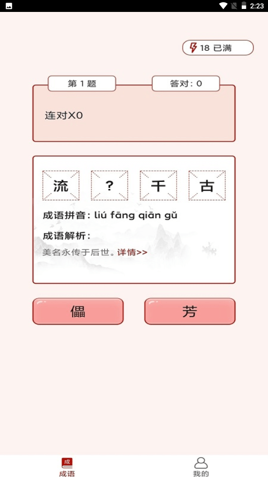 真好猜成语截图3