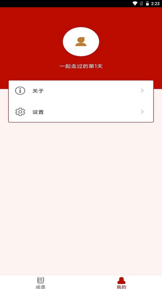 真好猜成语截图2