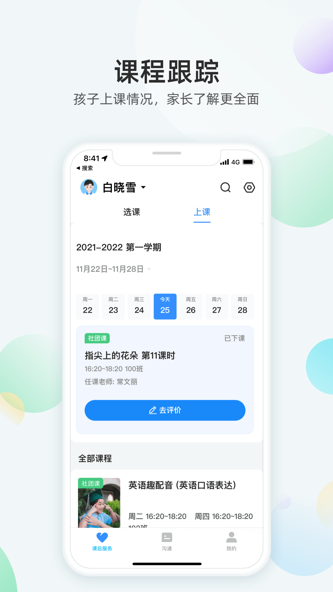 放心课截图3