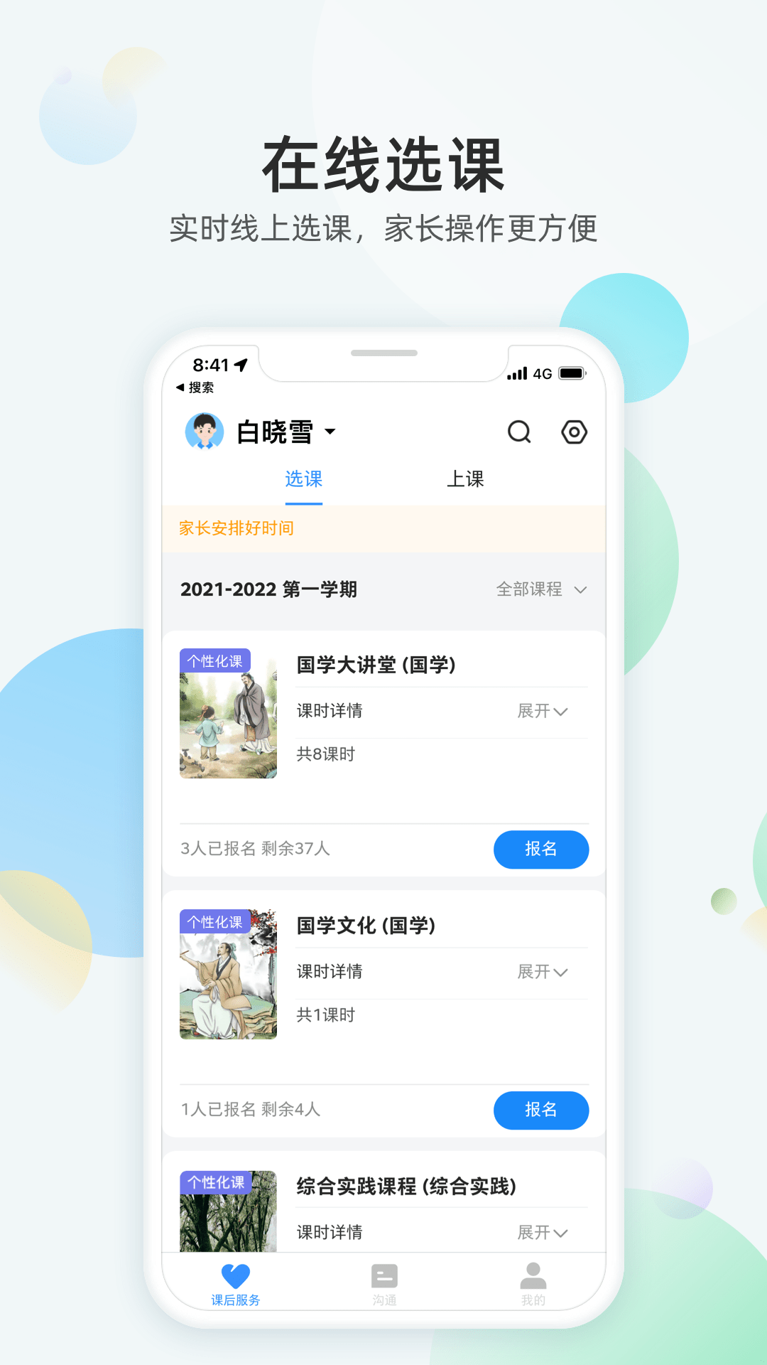 放心课截图2