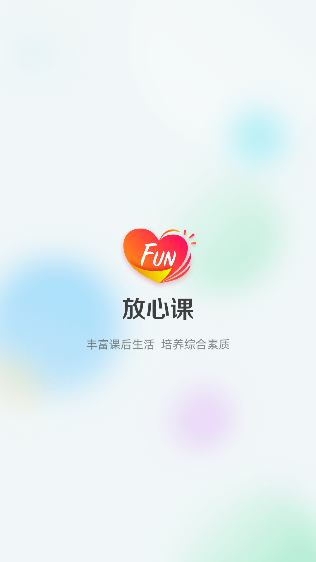 放心课截图1