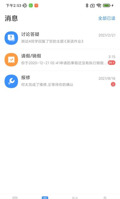 云课堂教师截图5