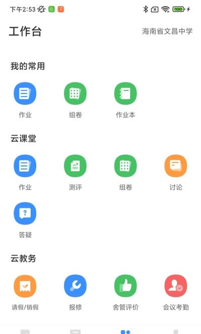 云课堂教师截图4