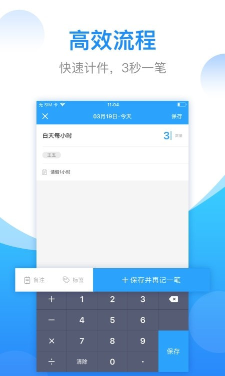 记工时计件截图3