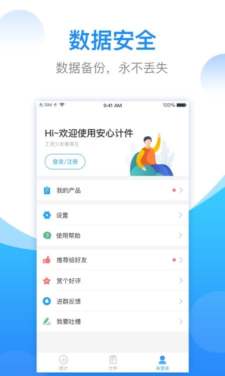 记工时计件截图2