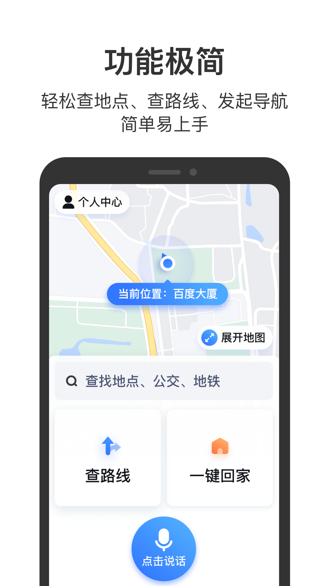 百度地图关怀版截图2