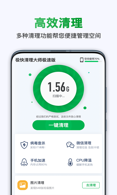 极快清理大师极速版截图2