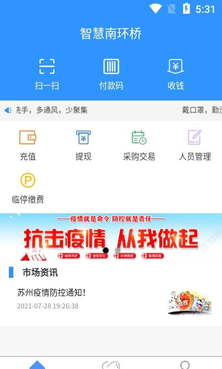 智慧南环桥(农批市场)截图3