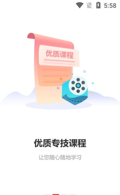 河南专技在线截图2