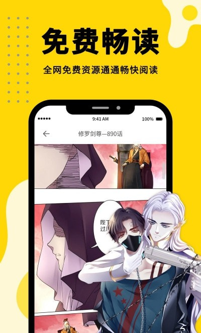 漫画360软件截图3