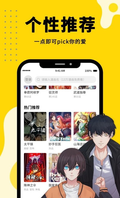 漫画360软件截图2