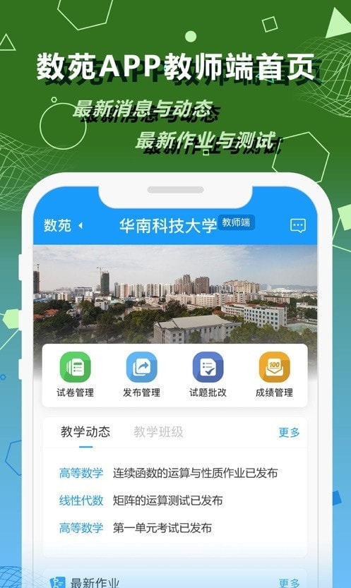 数苑校园教师端截图3