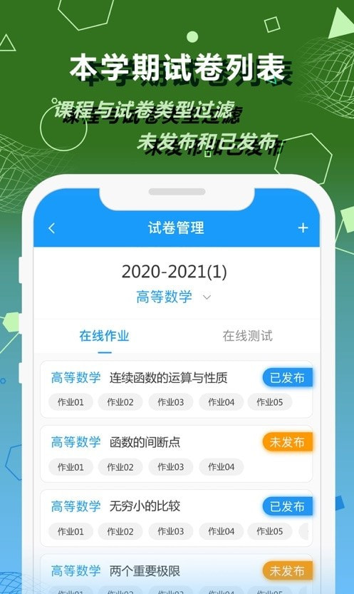 数苑校园教师端截图2