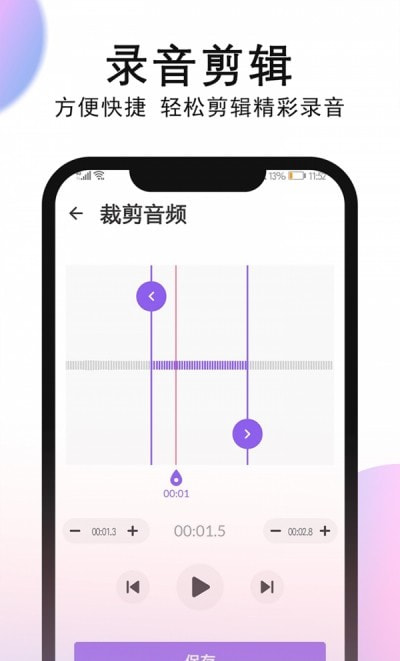 秀禾录音机截图4