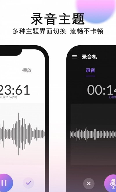 秀禾录音机截图3