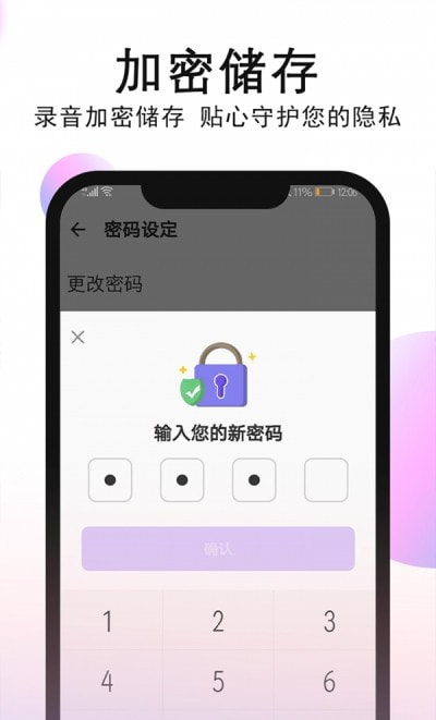 秀禾录音机截图2