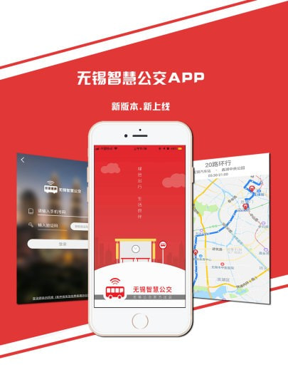 无锡智慧公交截图1