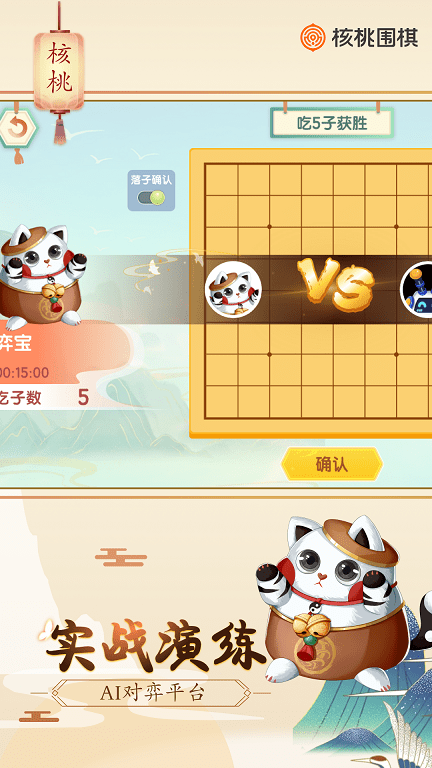 核桃围棋截图1