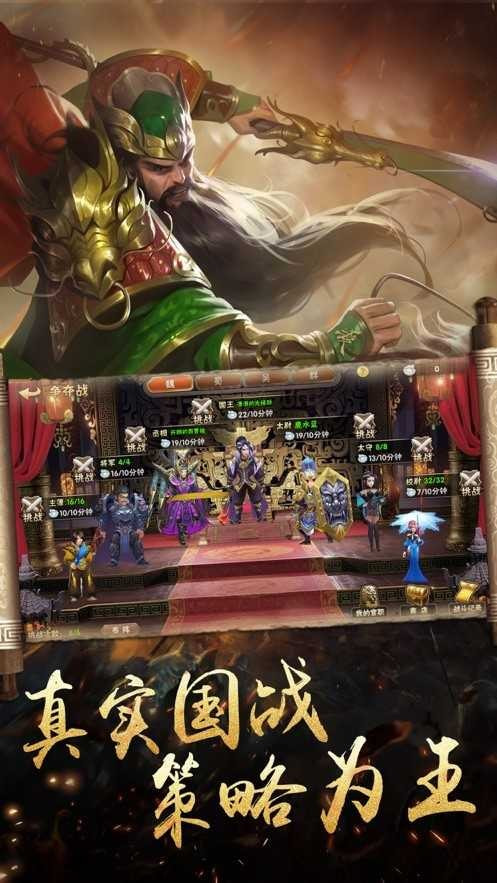 三国名将联盟v1.2.600截图1