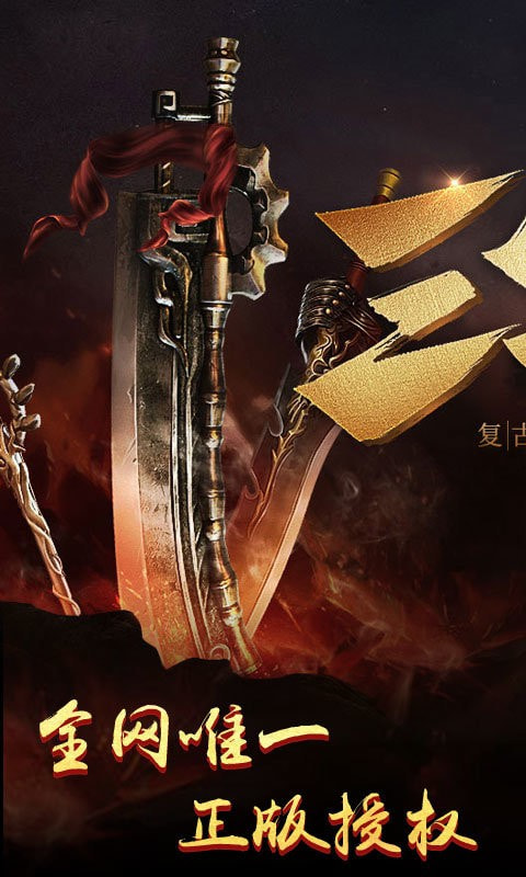 铭文传奇截图5