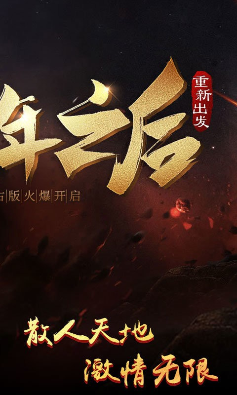 铭文传奇截图4
