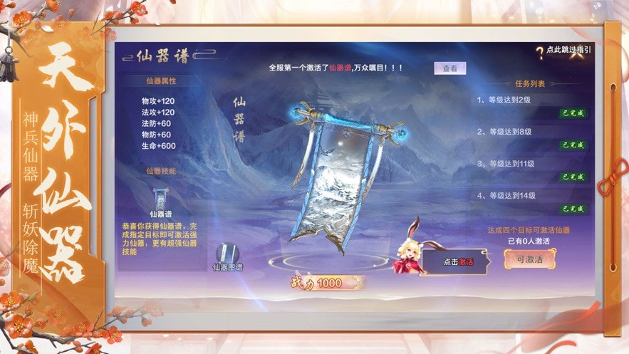 我在江湖之山海经妖兽传说截图1