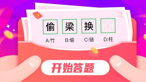 汉字豪杰截图1