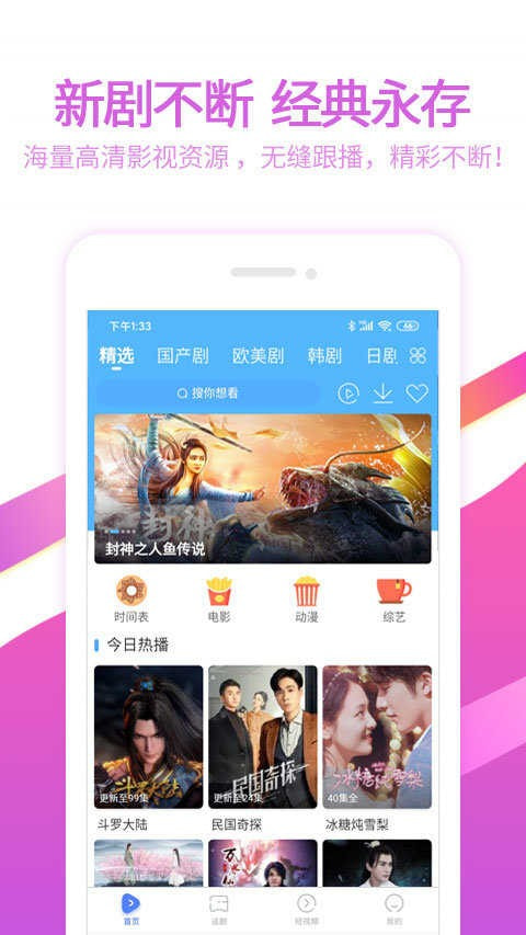 6080影视APP客户端版2022全新版截图1