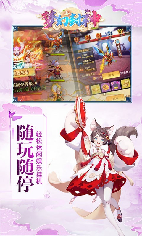 梦幻封神截图5