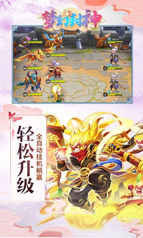 梦幻封神截图4