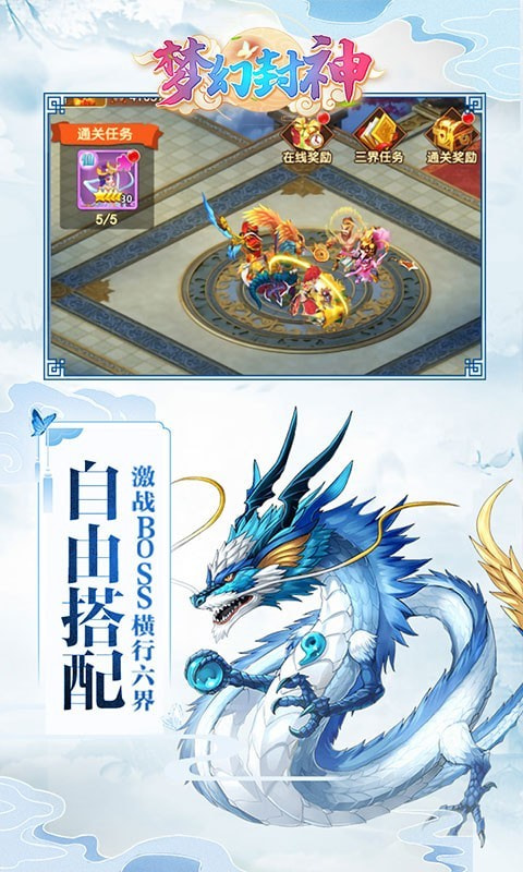 梦幻封神截图3