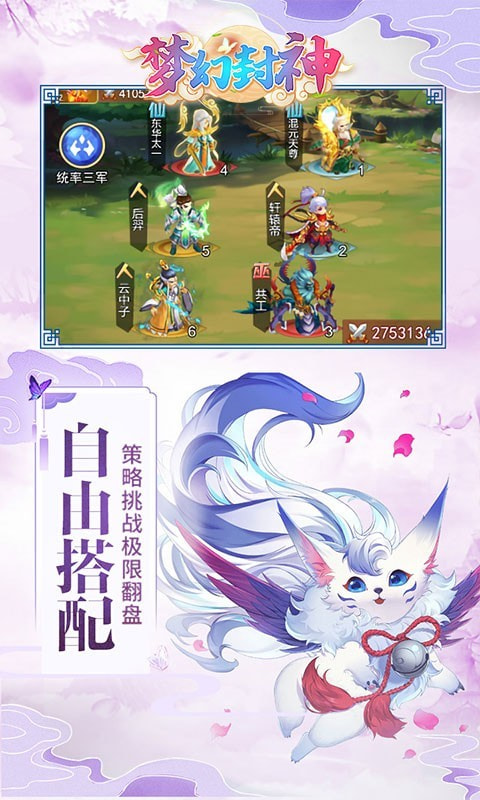 梦幻封神截图2