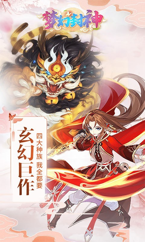 梦幻封神截图1