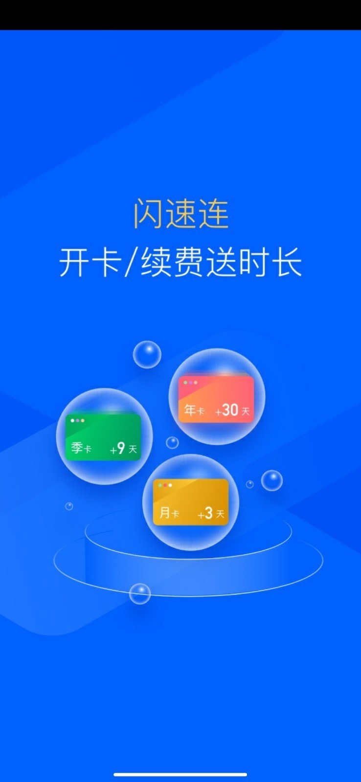 闪速连截图1