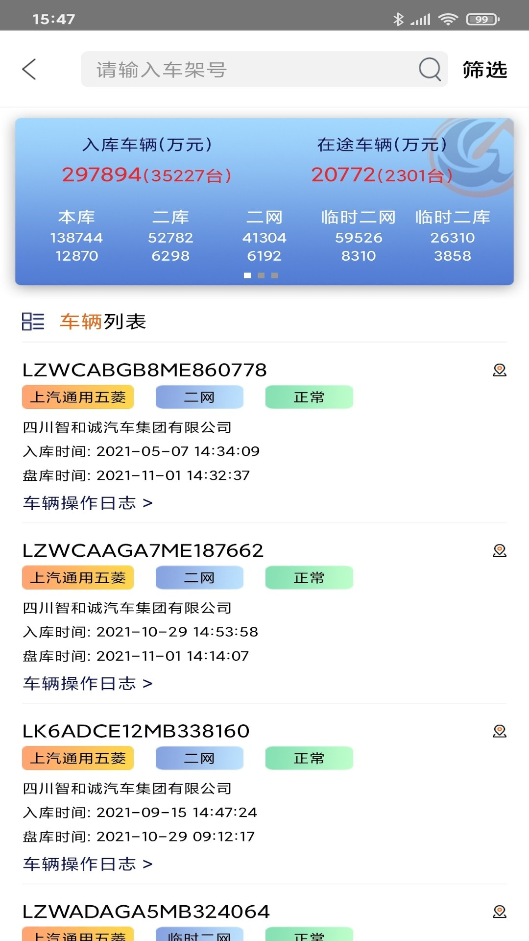 久车通机构版截图4