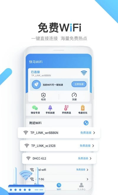 快马WiFi截图3