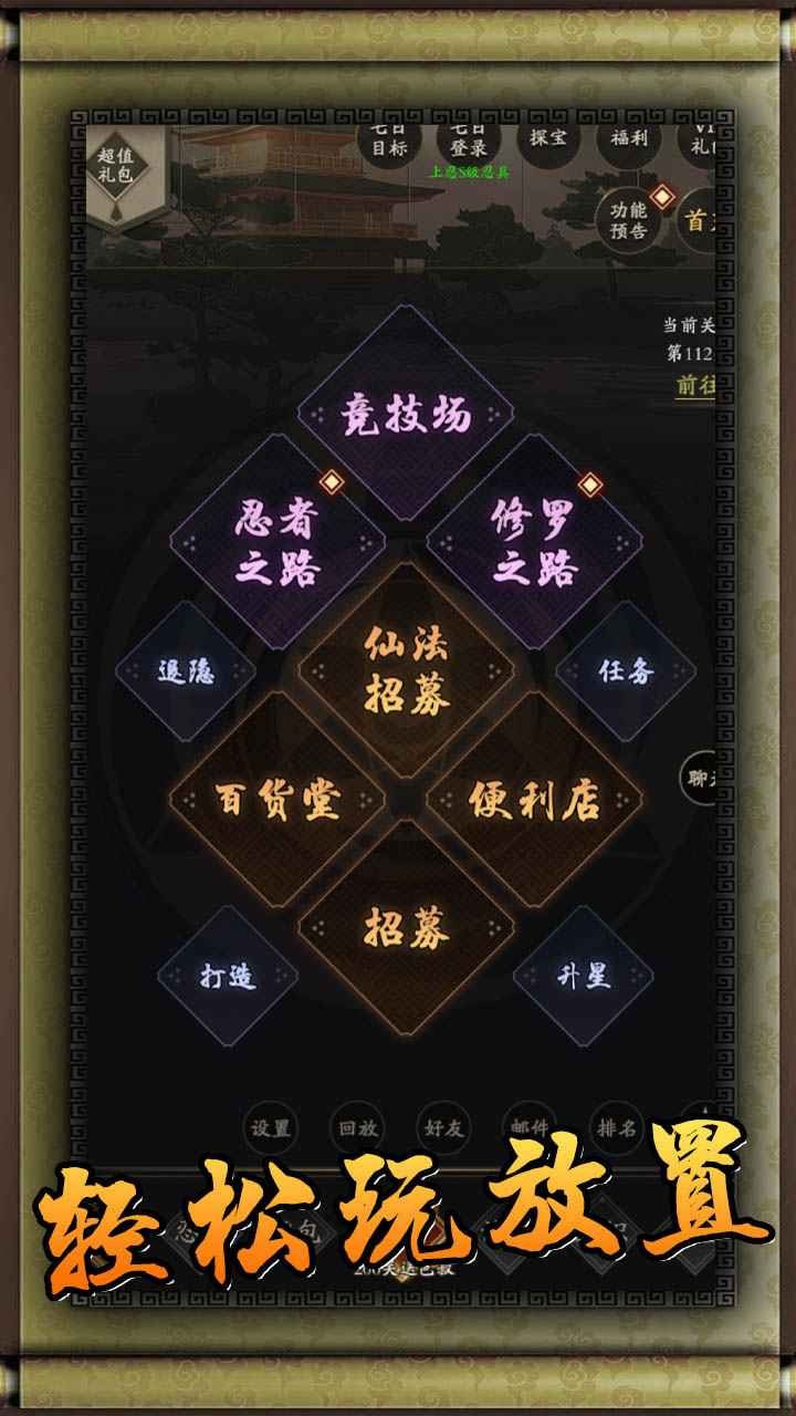 无限流忍者模拟器截图2