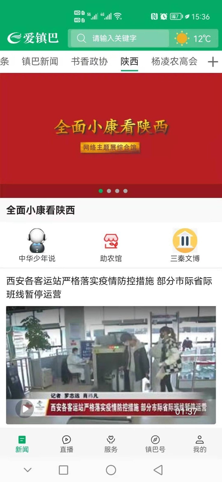 爱镇巴截图3