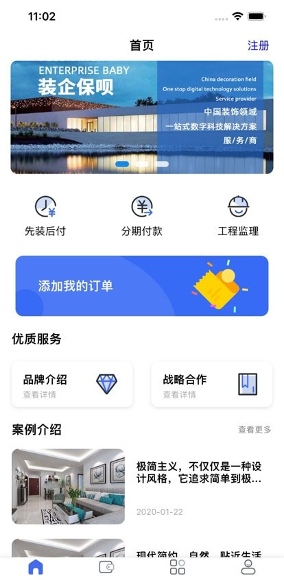 装企保呗截图3