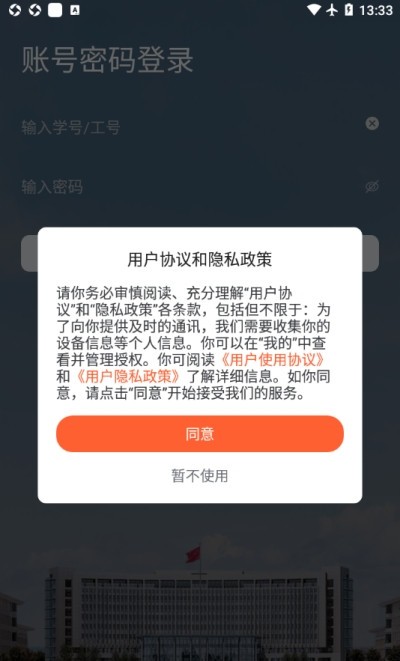 工大e网办截图1