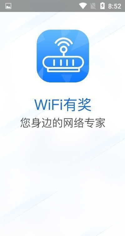 WiFi有奖1