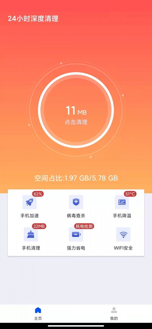 24小时深度清理截图1