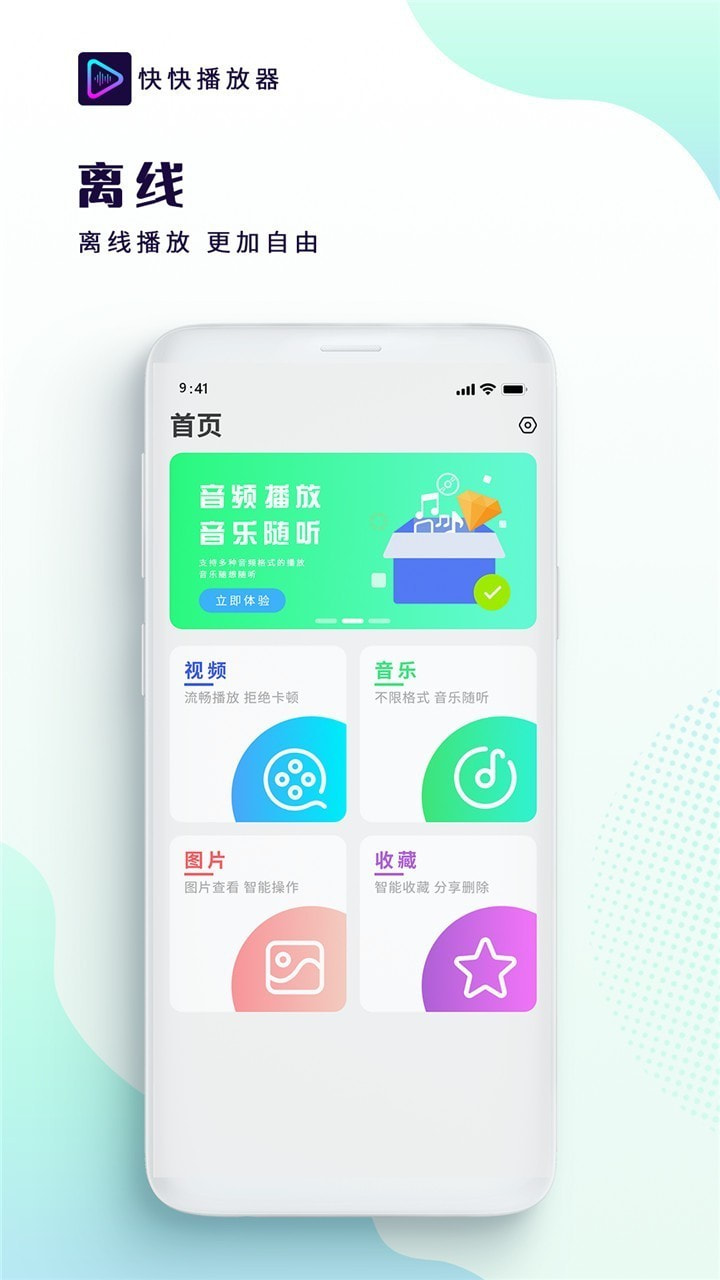 全能快看播放器截图5