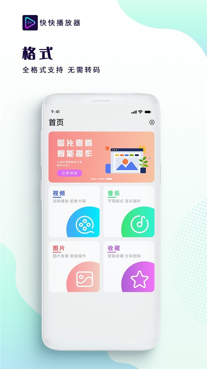 全能快看播放器截图4